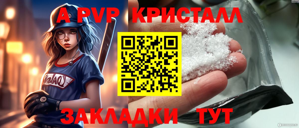 Альфа ПВП Crystall Губкинский