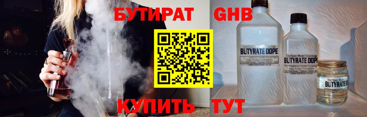 Бутират Butirat  БУТИРАТ  Губкинский  Вход с VPN 