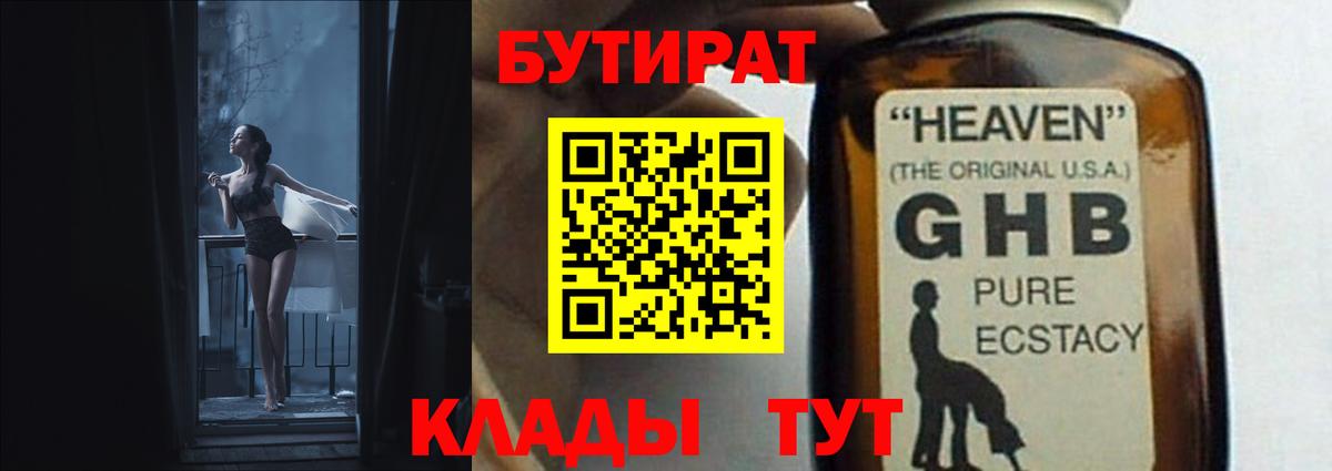 Бутират оксибутират Губкинский