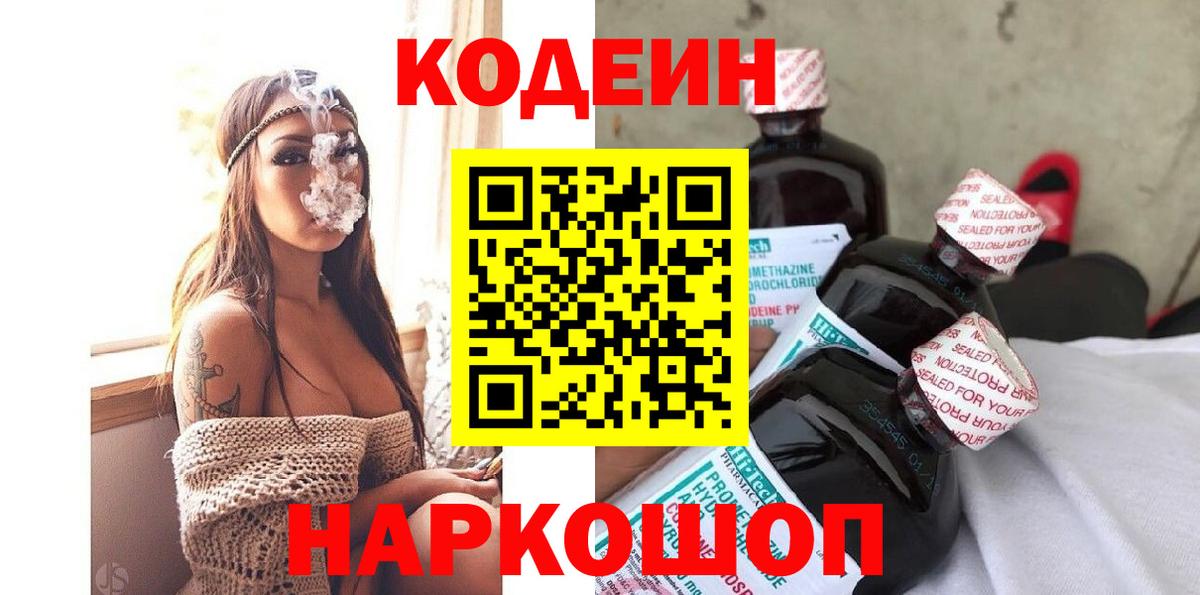 Кодеин напиток Lean (лин) Губкинский