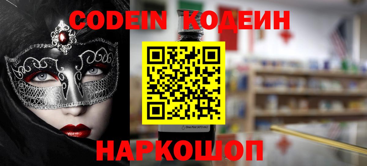 Codein Purple Drank  Кодеин Purple Drank  Губкинский  Вход с VPN 