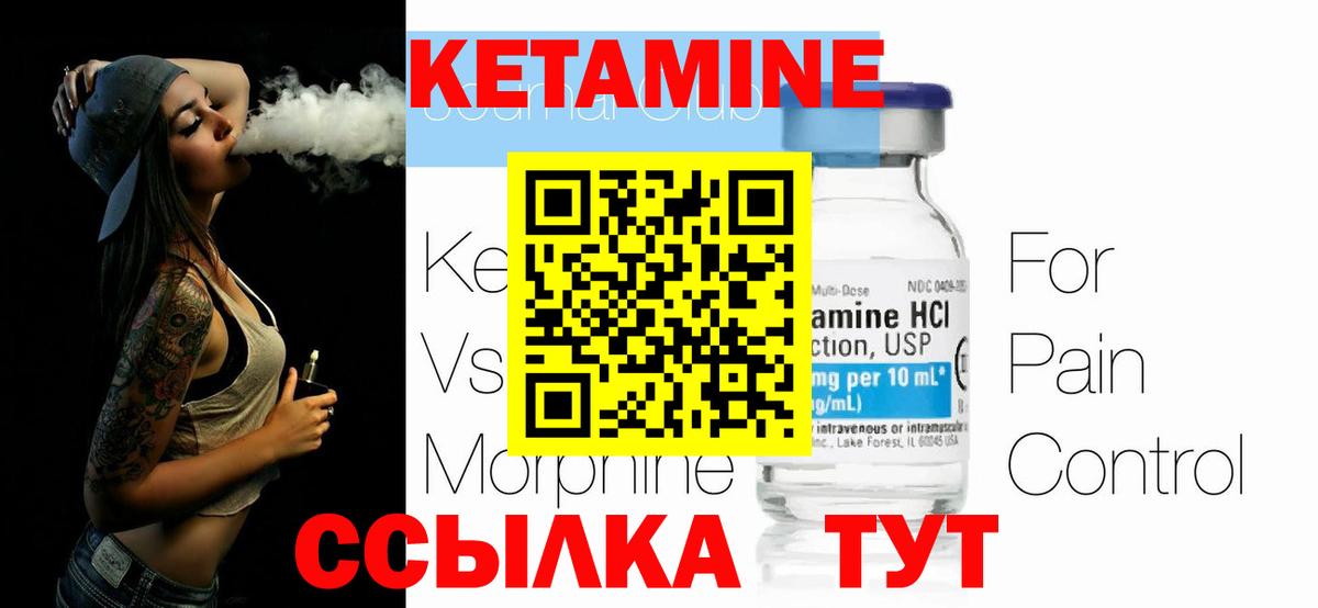 Губкинский  Кетамин VHQ  Кетамин VHQ  Вход с VPN 