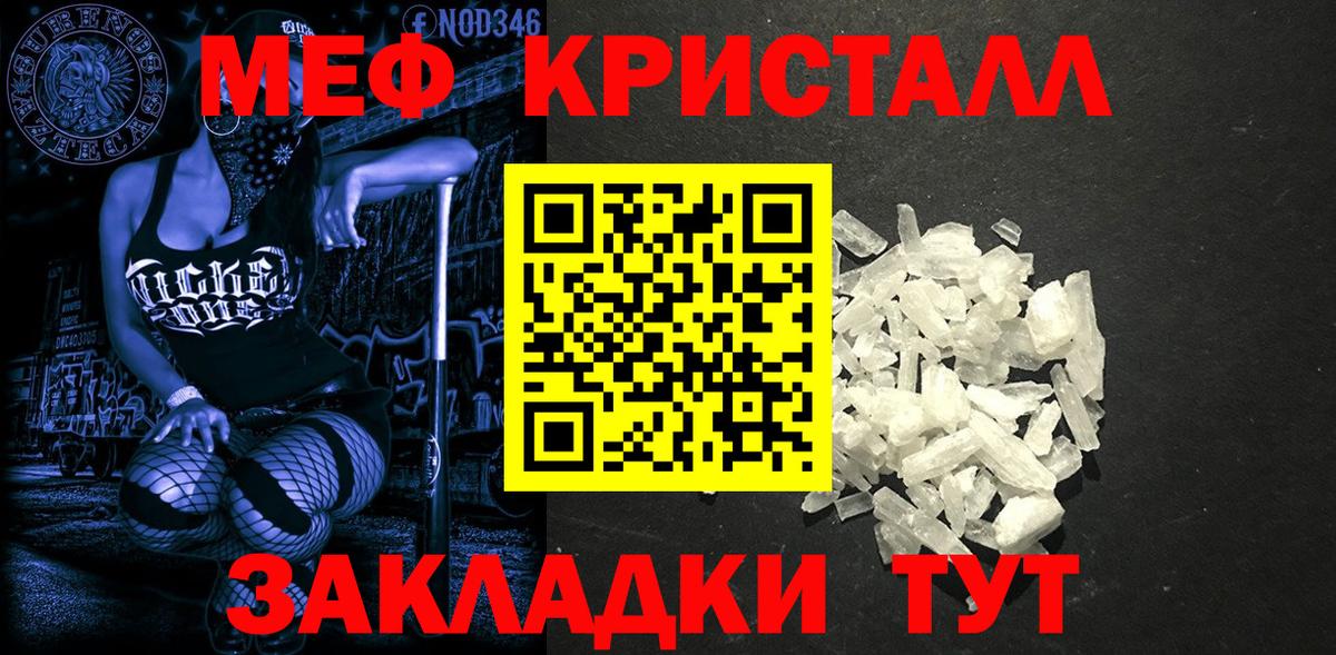 Мефедрон кристаллы Губкинский