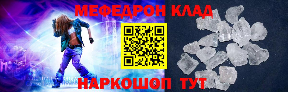 МЯУ-МЯУ  МЕФ mephedrone  Вход с VPN  Губкинский  Меф кристаллы 